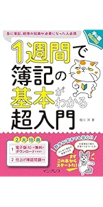 全文PDF)1週間で簿記の基本がわかる超入門 (手に職CHALLENGE) | 堀川